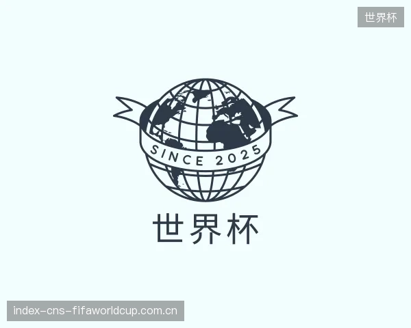 了解世界杯中心